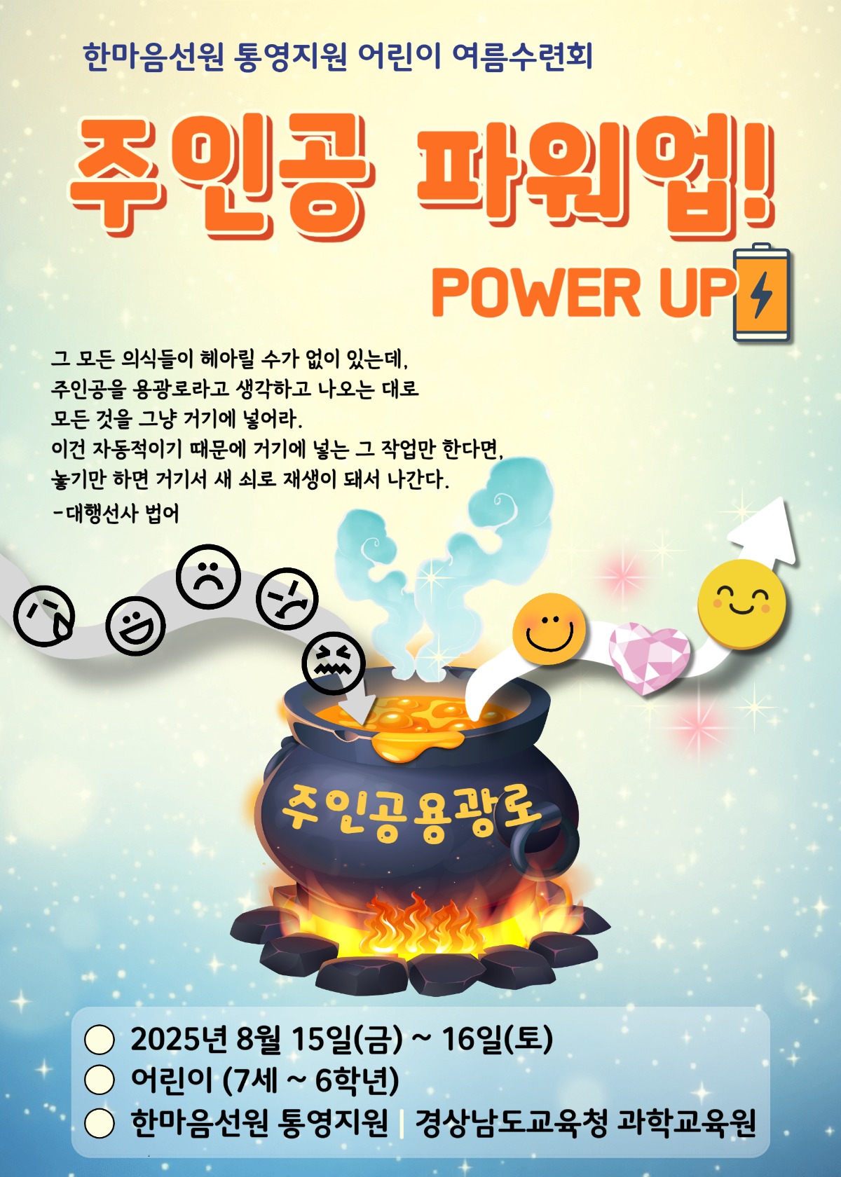 2025여름어린이포스터.jpg
