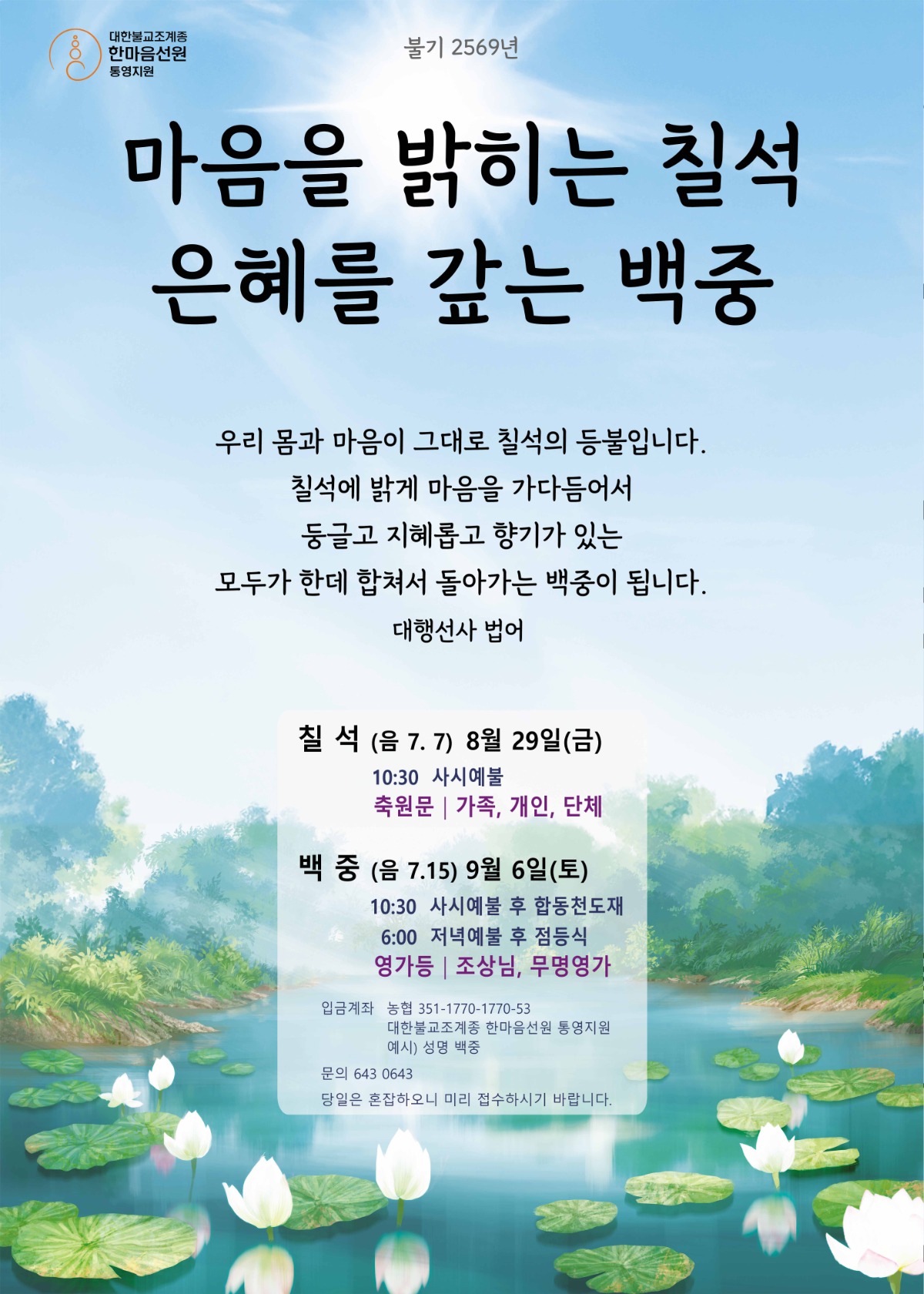 rgb2025백중포스터.jpg