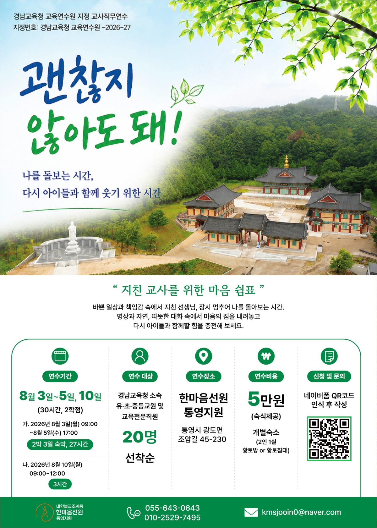 2026여름 교사직무연수.jpg