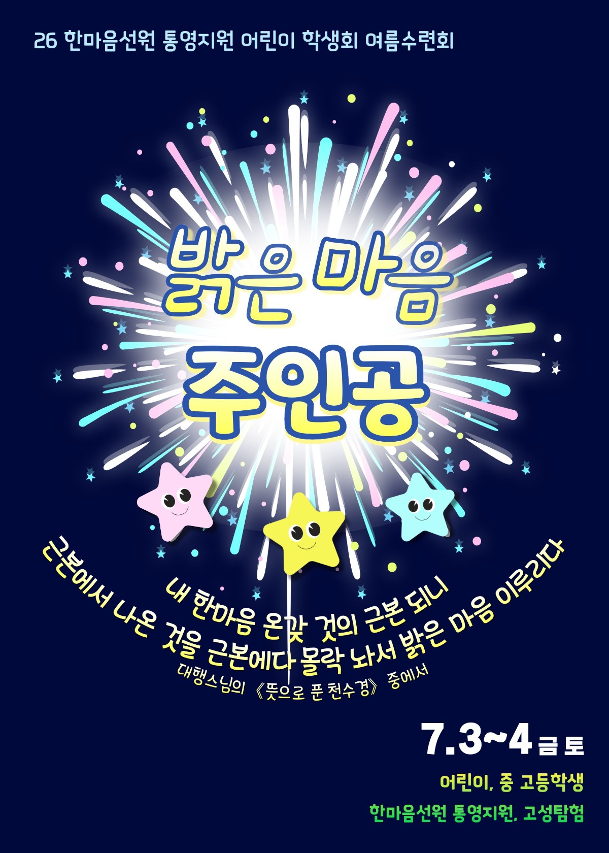 2026어린이학생회여름수련회.jpg