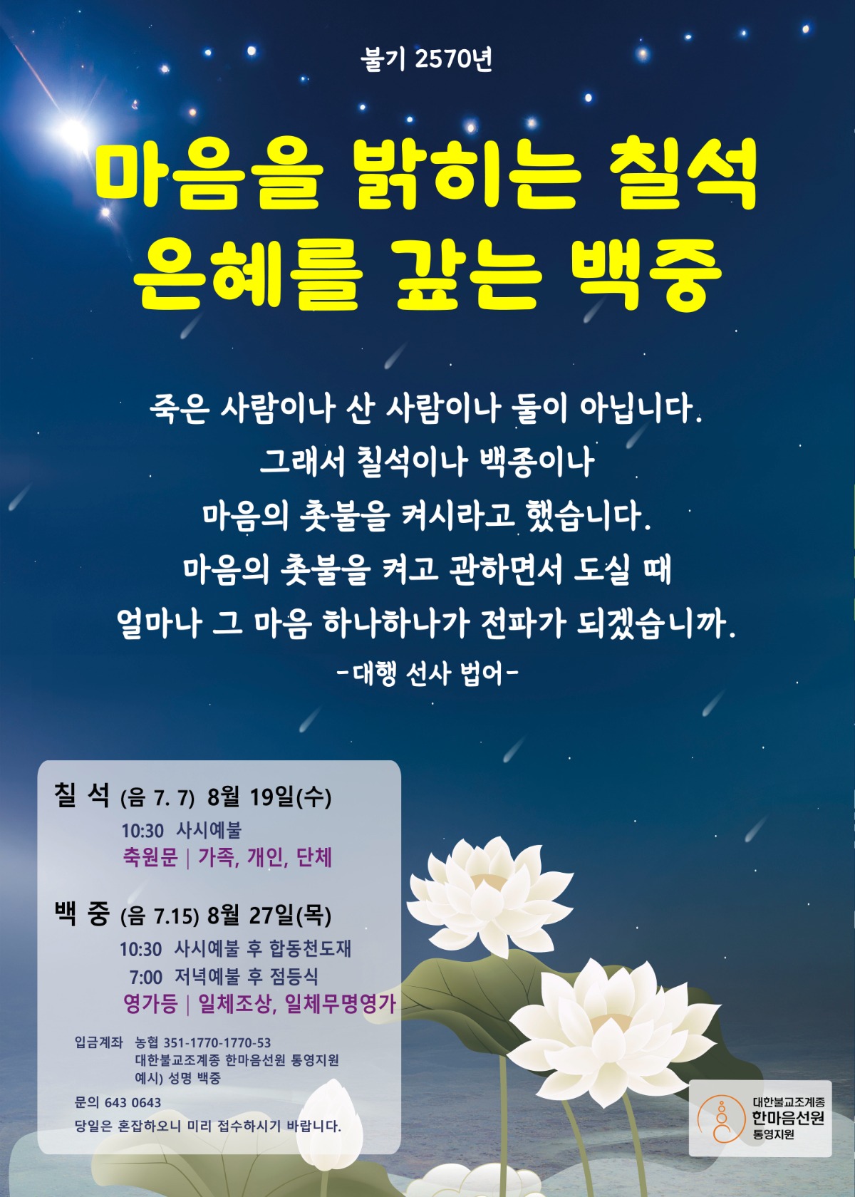 2026칠석백중공문jpg.jpg