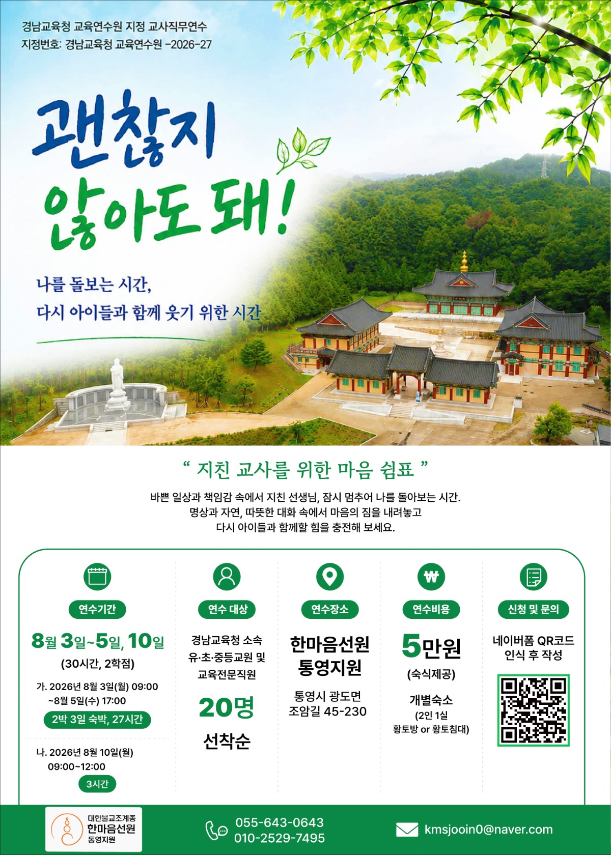 2026여름 교사직무연수최종.jpg